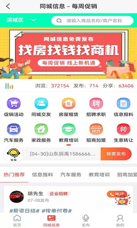 每周促销APP截图