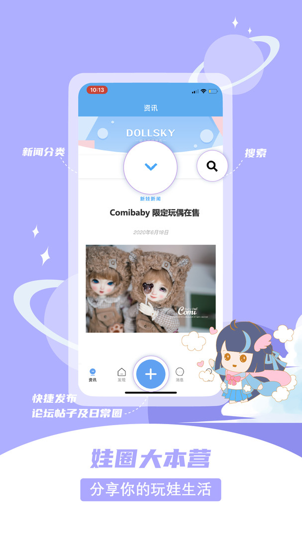 DollskyAPP截图