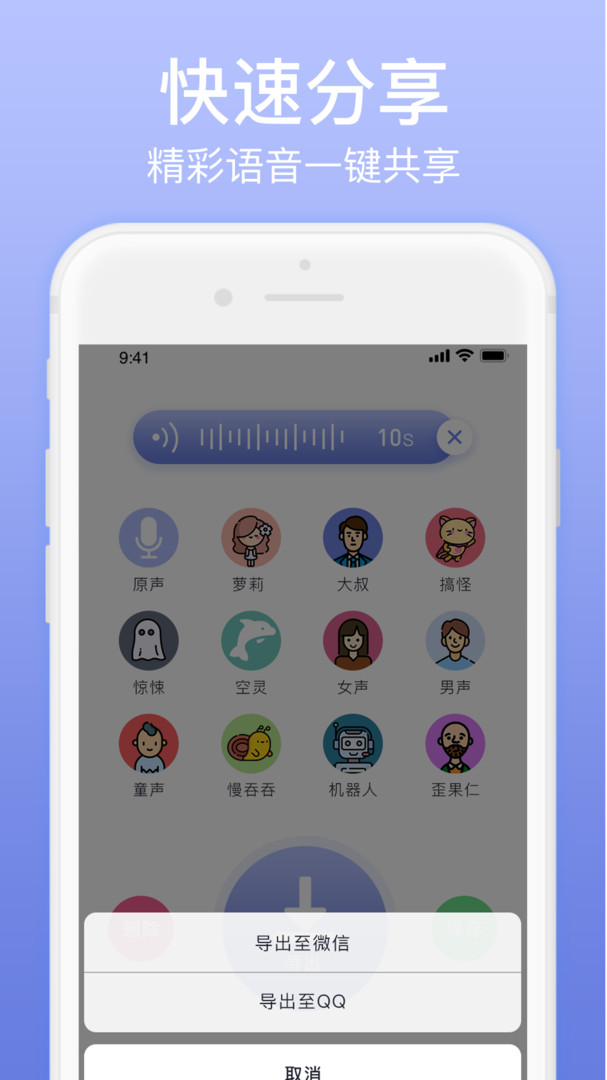 奇幻变声器APP截图