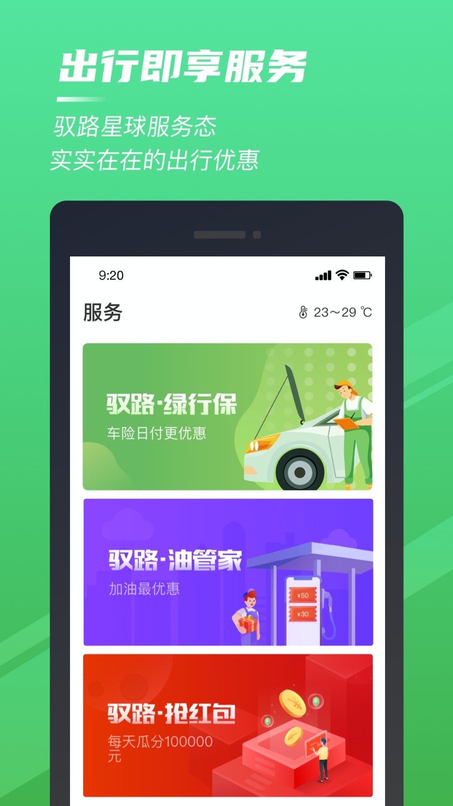 驭路星球APP截图