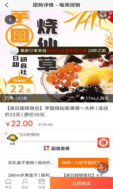 每周促销APP截图