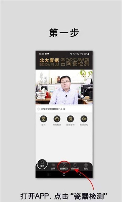 古陶瓷检测APP截图