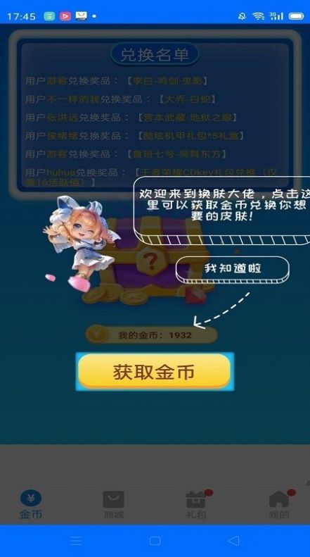 换肤大师下载安装