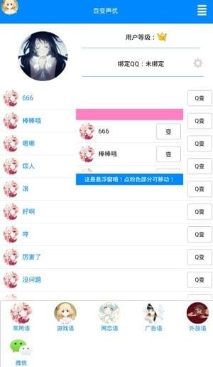 QQ百变声优