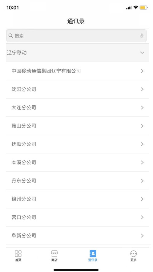 辽宁移动办公APP截图