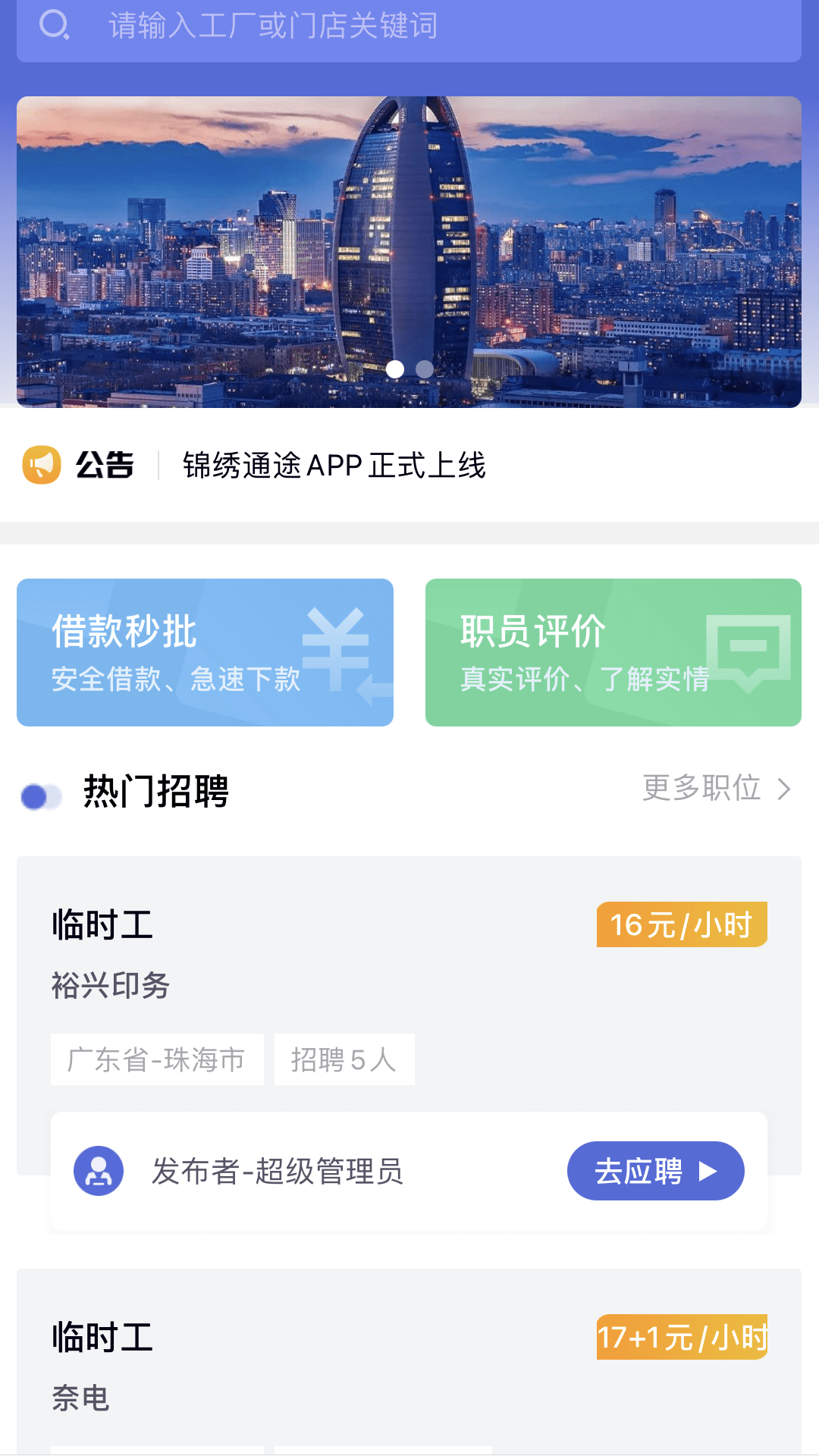 锦绣通途APP截图