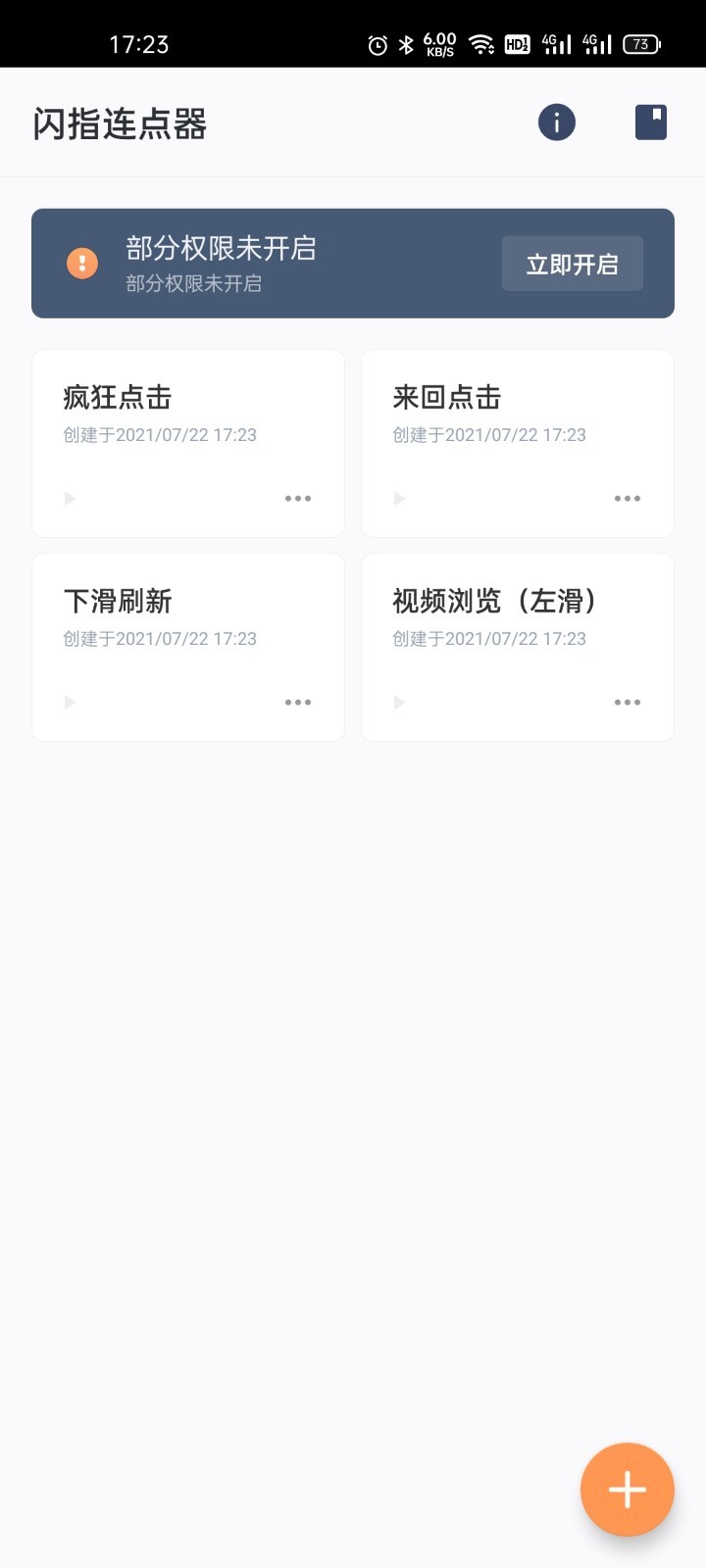 闪指连点器APP截图