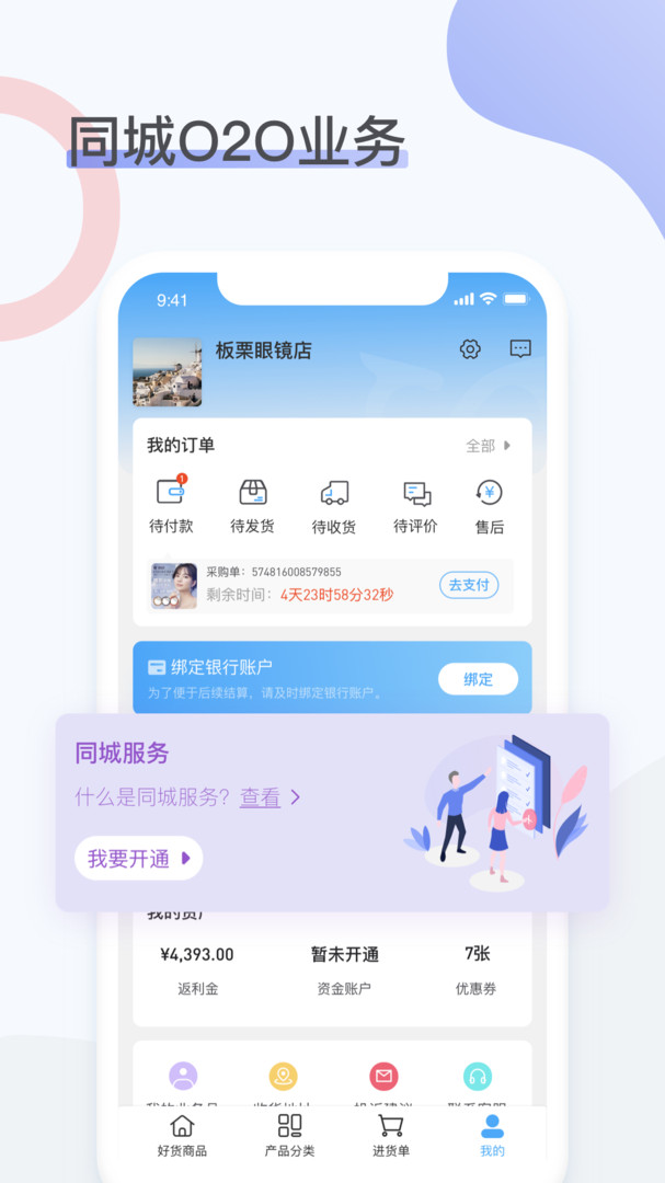 眼镜圈APP截图