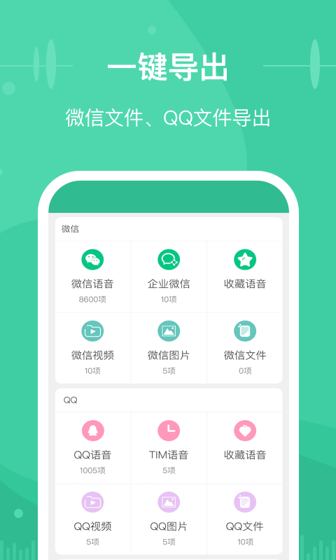 微文件恢复助手APP截图