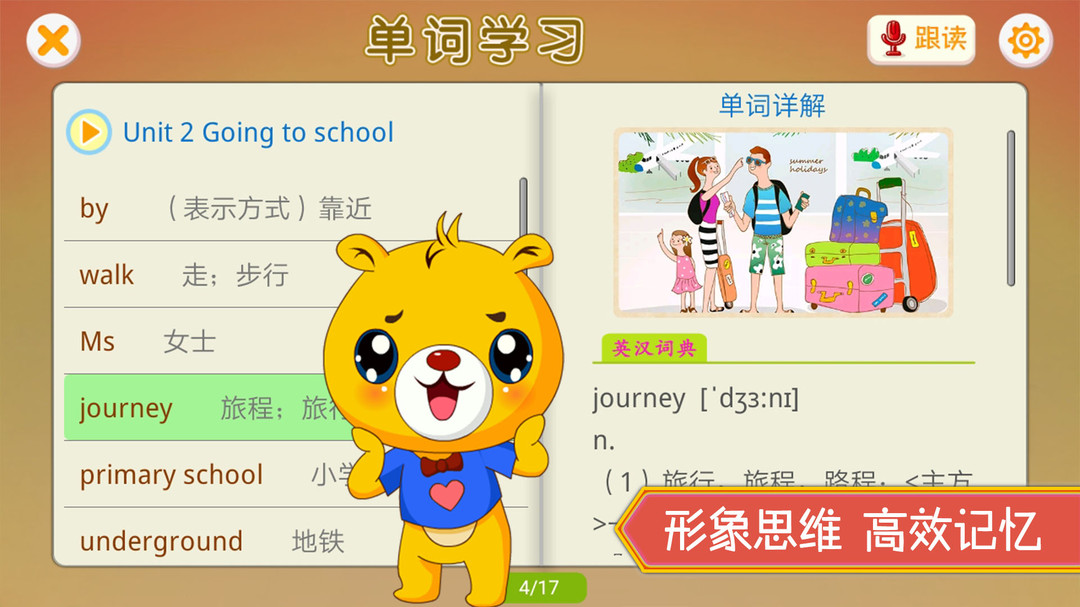 上海牛津小学英语APP截图