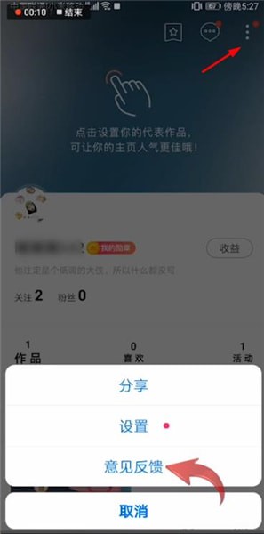 打开【图虫】APP，点击【我的】-【…】-