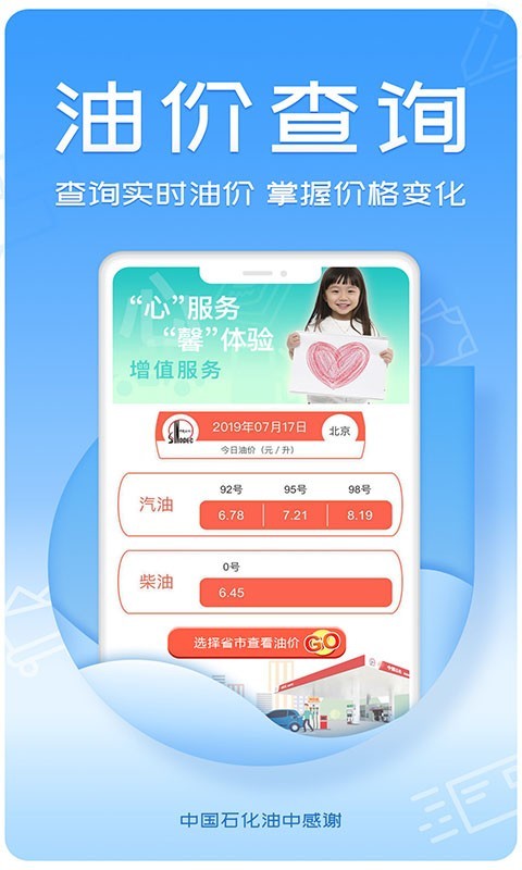 油中感谢APP截图