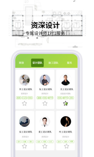 易家装饰APP截图