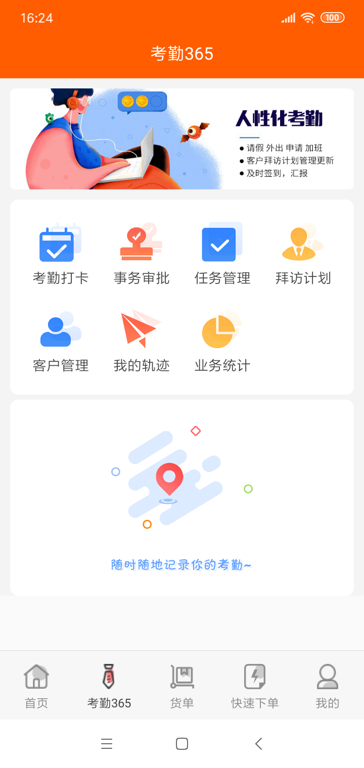 时时采药业务员系统APP截图