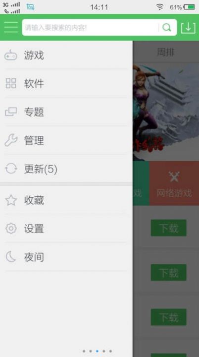 百分网盒子游戏APP截图