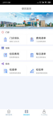 泉州第一医院掌上医院APP截图