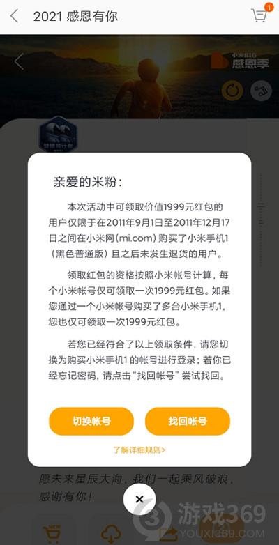 小米1999红包怎么领 小米手机十周年1999红包获得方法