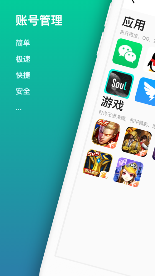 应用账号双开管家分身版APP截图