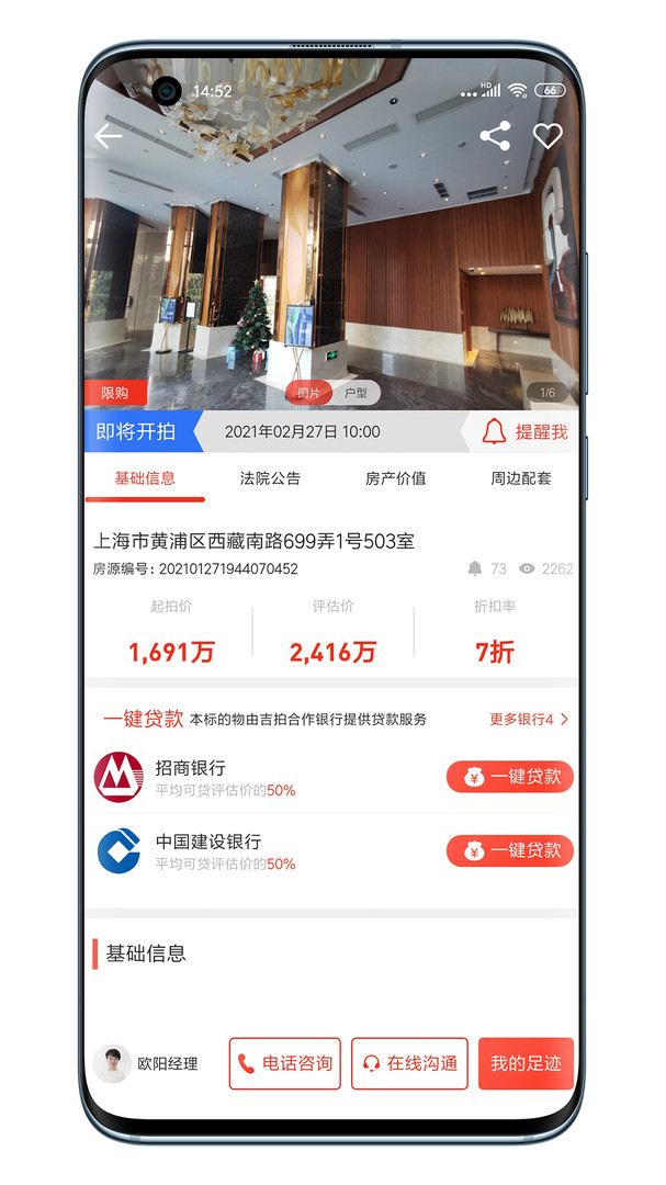 吉拍拍卖房APP截图