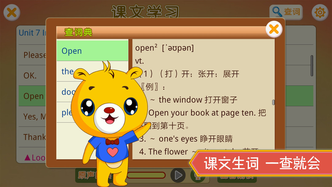 上海牛津小学英语APP截图