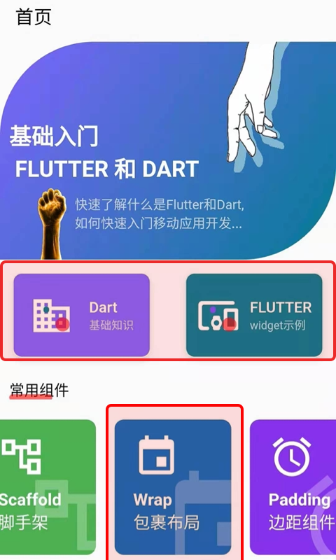 flutter示例