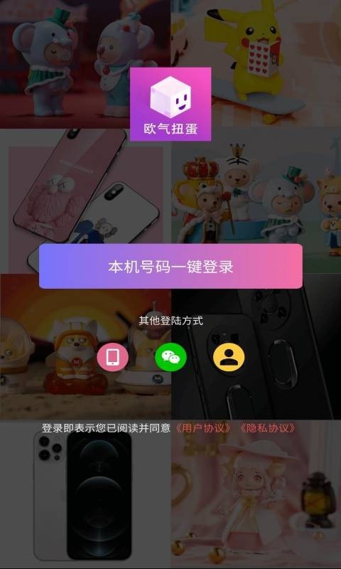 欧气扭蛋APP截图