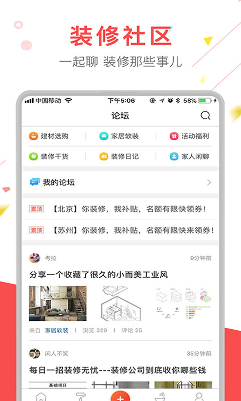 齐家极速版APP截图