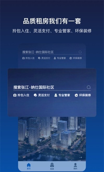 张江纳仕APP截图