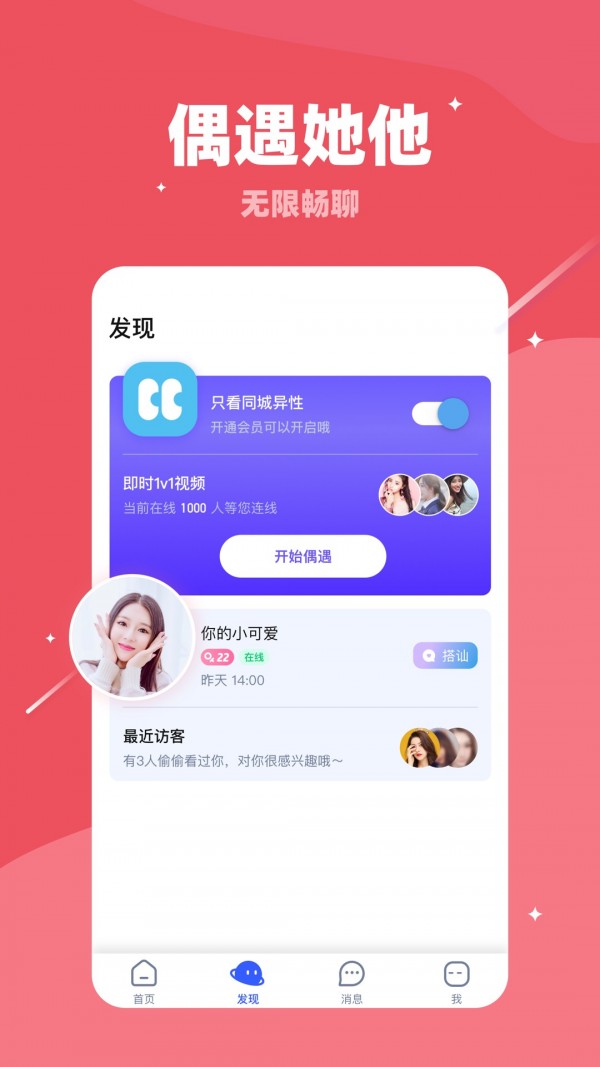 对聊交友苹果APP截图