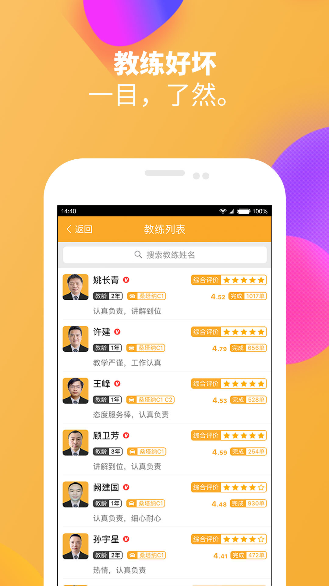 火星学车APP截图