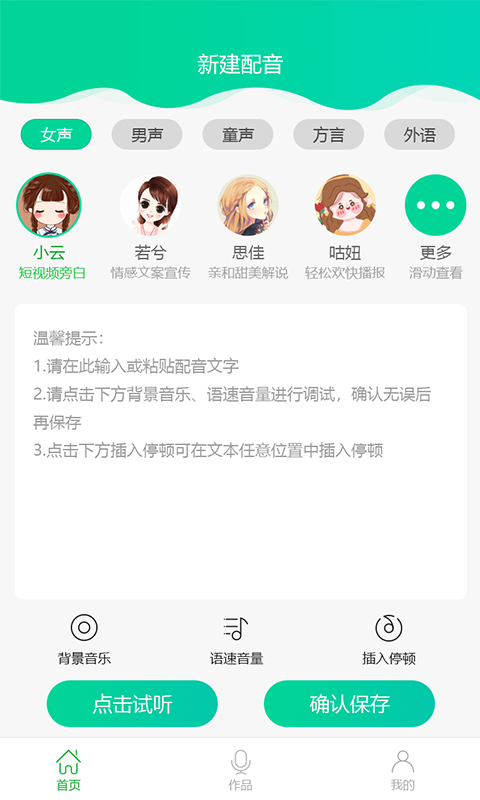 视频配音大师APP截图