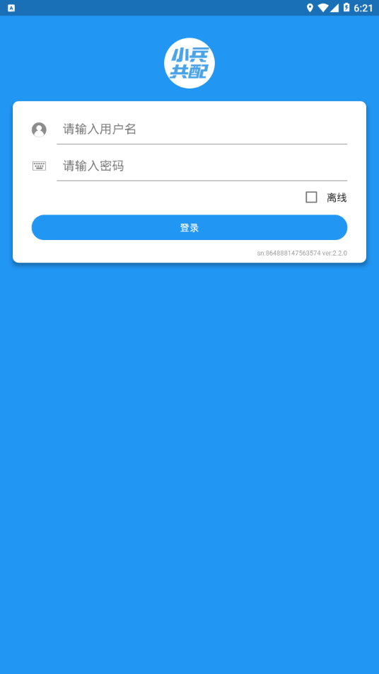 小兵共配APP截图