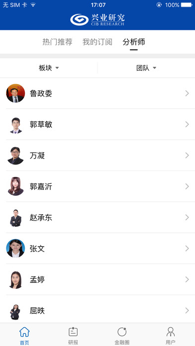 兴业研究APP截图