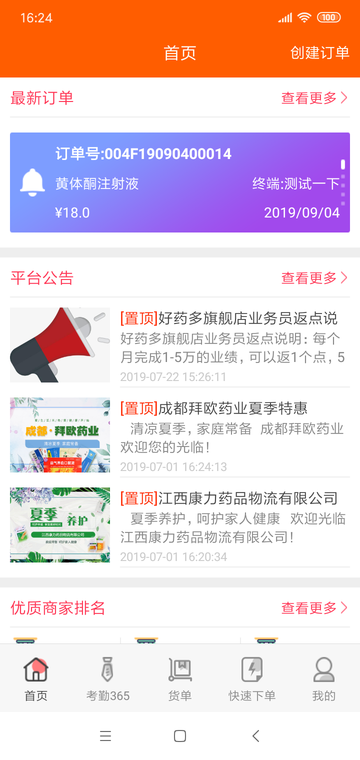 时时采药业务员系统APP截图