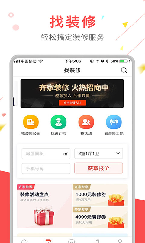 齐家极速版APP截图