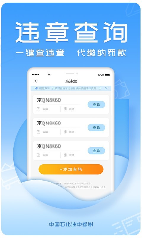 油中感谢APP截图