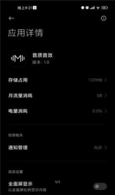 小米111.4音质音效包