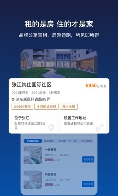 张江纳仕APP截图