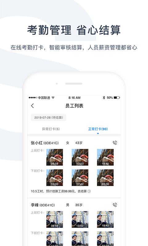 余时保雇主版APP截图