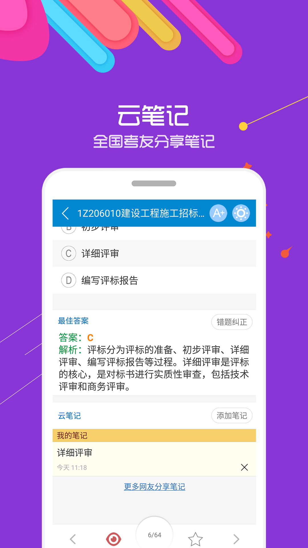 一级建造师APP截图