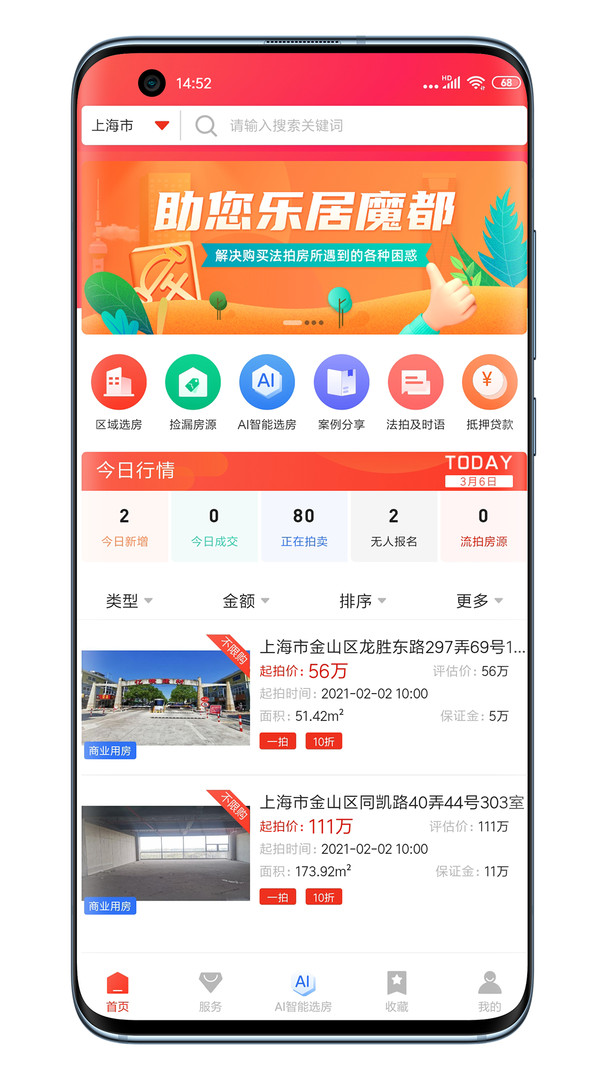 吉拍拍卖房APP截图