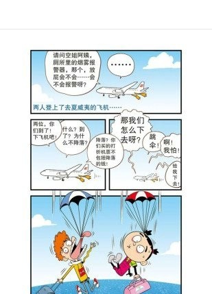 阿衰漫画免费版