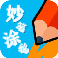 妙笔涂鸦appAPP图标