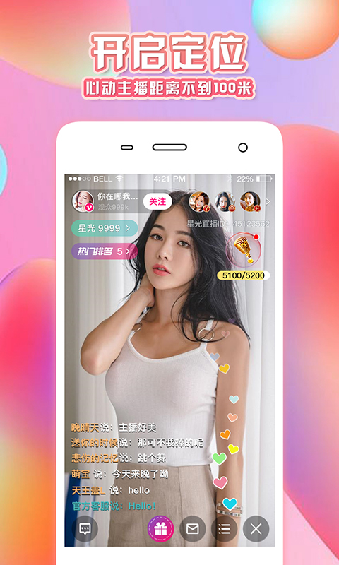 羞涩美女直播APP截图