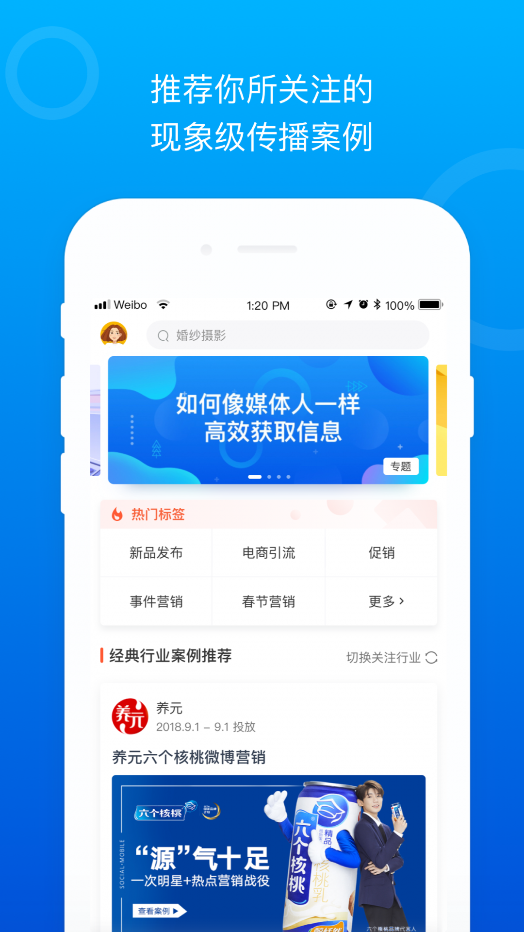 Social案例APP截图