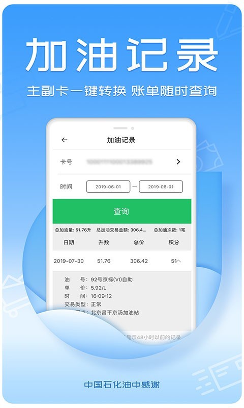 油中感谢APP截图