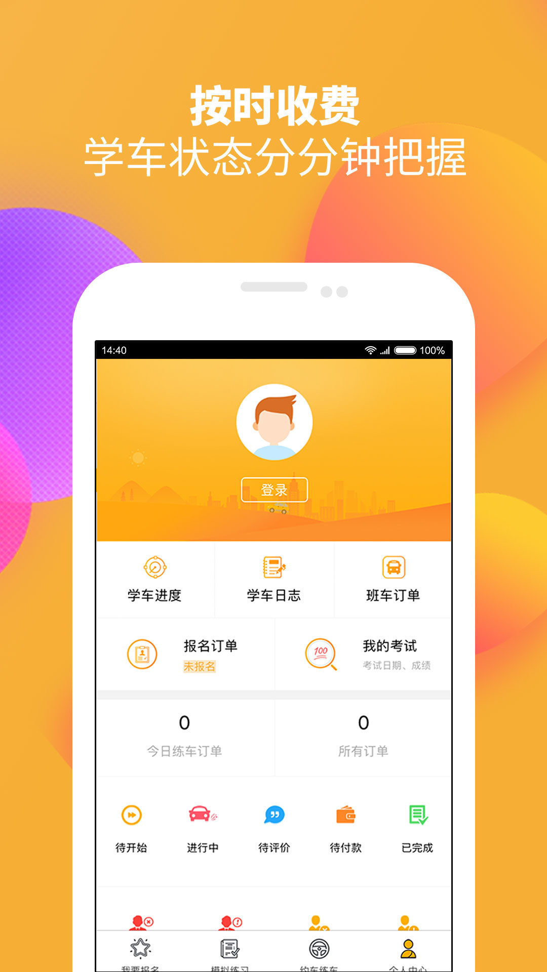 火星学车APP截图