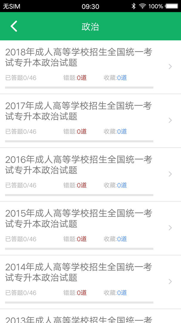 成人高考专升本题库APP截图