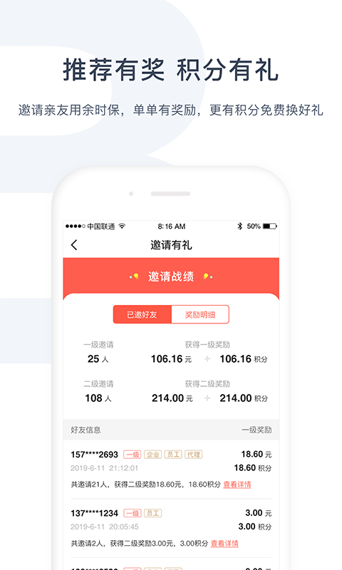 余时保雇主版APP截图