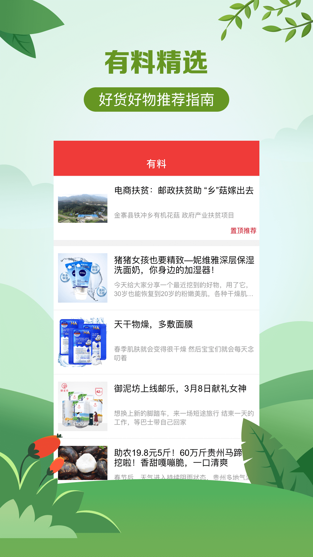 邮乐小店APP截图